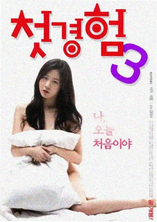登堂入室在线观看